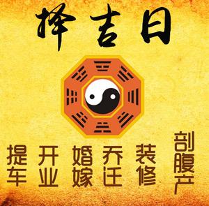 海陵择吉日