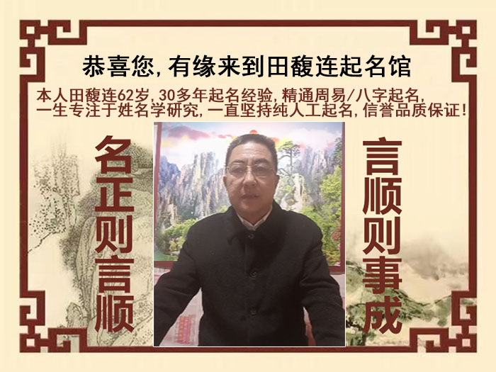 海陵尚名轩田馥连起名