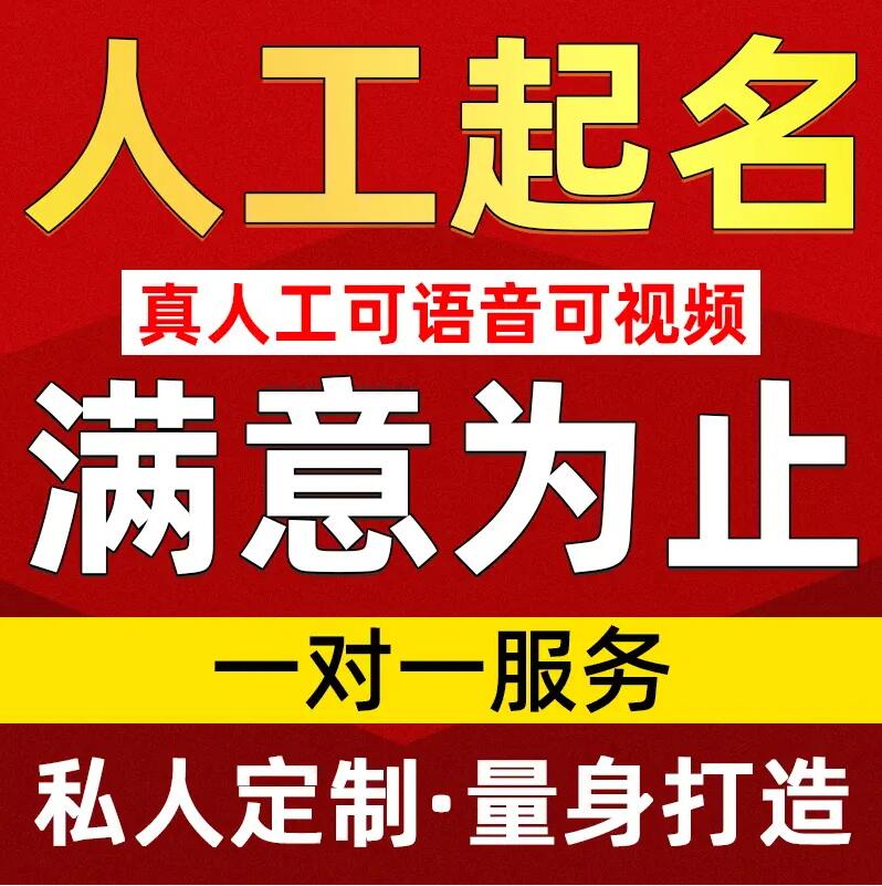  海陵取名/改名 找田老师