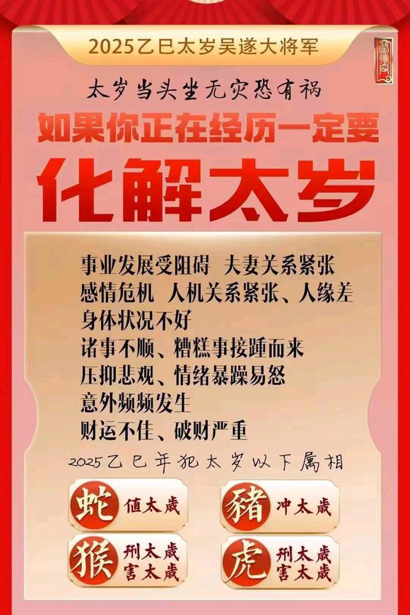  海陵怎么化太岁-化太岁找田大师- 一对一人工解答
